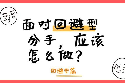分手回避实战心得全关卡通关技巧与剧情选项高效选择攻略