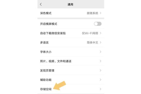 微信清理缓存在哪里手机卡顿空间不足困扰三步快速解决