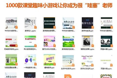 课程小游戏:趣味互动学习新体验 课程小游戏:趣味互动学习新体验