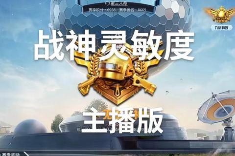 吃鸡战神多少分才能上榜 三个技巧帮你快速突破瓶颈 吃鸡战神多少分才能上榜 三个技巧帮你快速突破瓶颈