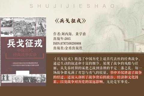 烽烟再起：统帅征伐与布阵制胜之道