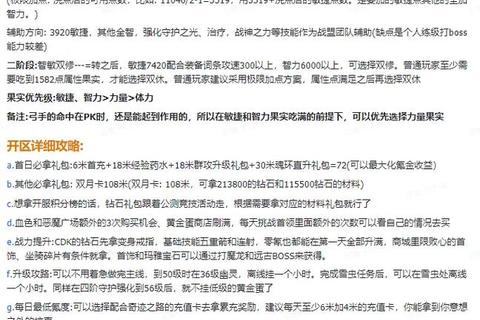 奇迹MU手游铭文搭配全解析 各职业最强属性推荐方案
