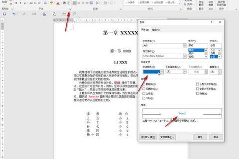 Word字体下载教程-详细步骤教你如何安装新字体