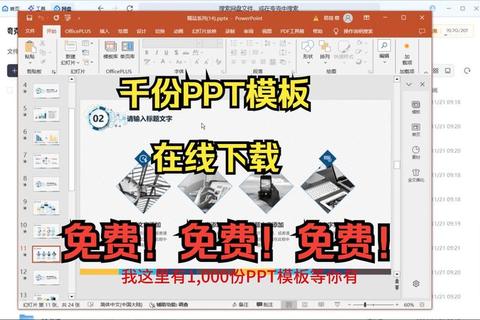 如何免费下载PPT模板？三步解决资源少费用高难题轻松获取优质素材