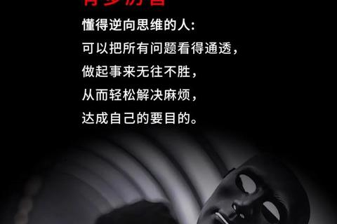 逆向思维破局之道:经典谜题中的反向逻辑挑战 逆向思维破局之道:经典谜题中的反向逻辑挑战