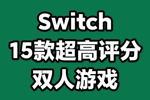双人游戏推荐清单-最适合好友搭档的15款必玩佳作 双人游戏推荐清单-最适合好友搭档的15款必玩佳作