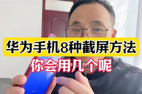 华为6x如何截屏操作困难？三秒学会高效截图技巧