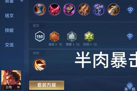 吕布高胜率出装铭文搭配与实战连招技巧教学