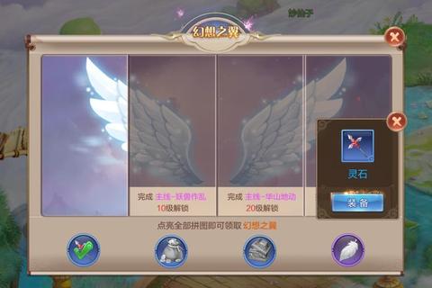 自由幻想手游翅膀升阶攻略与高阶属性搭配技巧