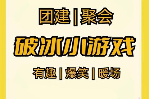 办公室集体游戏精选：团队协作与欢乐挑战办公室破冰行动_趣味互动游戏提升团队凝聚力职场减压必备-办公室趣味集体游戏大集结团队活力充电站：办公室创意集体游戏方案趣味办公室互动游戏-增强团队凝聚力的欢乐时光