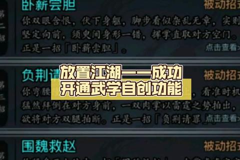 放置江湖第一章金牛武馆全流程通关技巧与隐藏密室开启方法解析