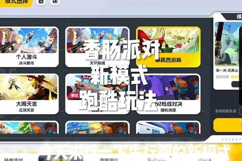 香肠派对官方下载入口-最新安装包获取及畅玩指南