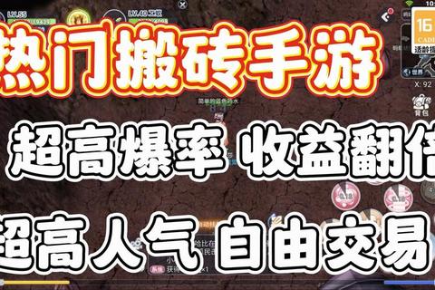 奇迹手游零门槛搬砖攻略：月入过万的挂机技巧与交易系统详解