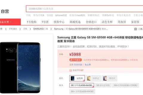 三星S8上市价格多少？当前优惠方案与省钱技巧全解析