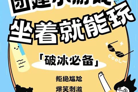 四人组队大挑战：爆笑互动小游戏合集
