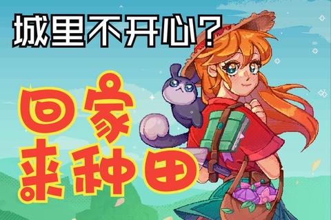 绿意物语:植物培育与农场经营模拟之旅 绿意物语:植物培育与农场经营模拟之旅