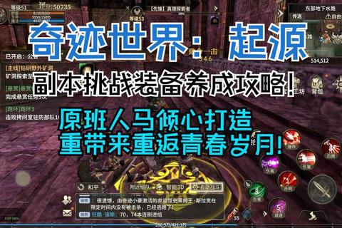 腾讯奇迹手游2023最新版本职业选择装备搭配与副本通关技巧全攻略