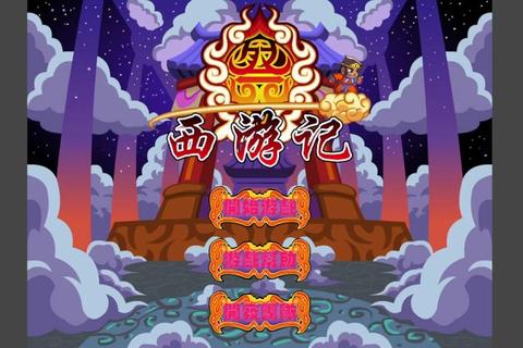 西游记单机游戏下载_经典西游题材PC版RPG中文完整免费版 西游记单机游戏下载_经典西游题材PC版RPG中文完整免费版