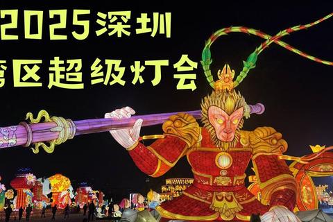 深圳元宵节哪里好玩？避开人潮拥堵解锁小众灯会秘境新体验