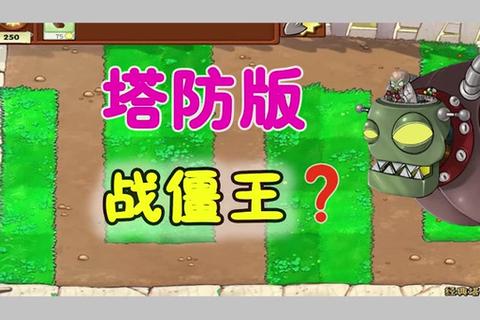 植物大战僵尸单机版下载-经典塔防游戏安装教程及资源分享
