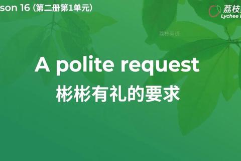 Request in English Made Easy- Learn How to Say 请求用英语怎么说的3个技巧