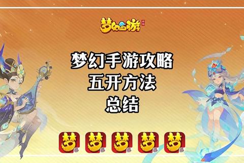 梦幻西游手游2015新区五开党冲级攻略与零氪金赚钱技巧