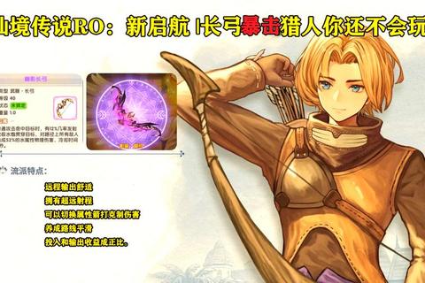 仙境传说AD猎人技能加点与高效输出实战技巧全解析