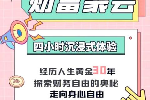 财富升级大挑战:最新理财模拟游戏实战攻略