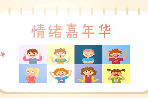 情商赋能大挑战：沉浸式互动游戏解锁情绪掌控力