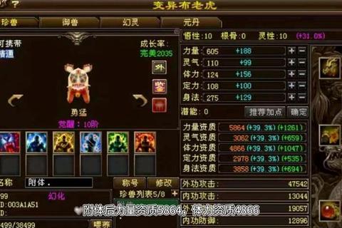 天龙手游武当附体宝宝属性搭配技巧与实战选择策略