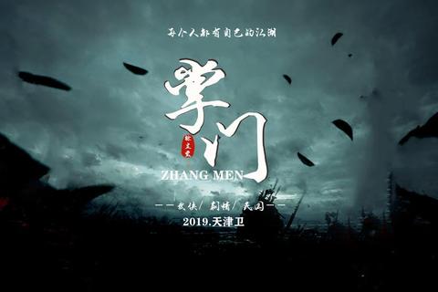 掌门人：执掌风云_策略争锋-门派经营与江湖权谋的巅峰之战