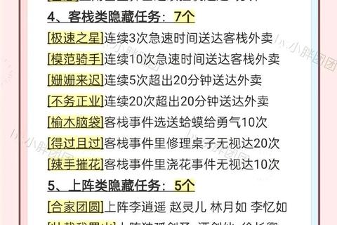 仙剑决青州天书残卷与龙珠收集攻略及隐藏任务全解析