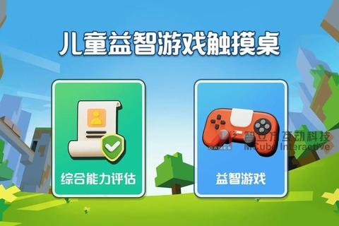 少儿电脑游戏乐园：益智成长与趣味互动新体验
