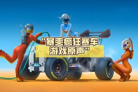 极速狂飙:在线赛车小游戏_3D竞速挑战火热开赛 极速狂飙:在线赛车小游戏_3D竞速挑战火热开赛