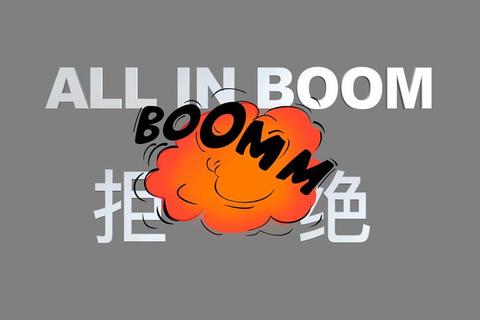 Boom下载全攻略：高效获取资源与安全使用指南