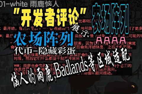 旷世杰作隐藏彩蛋全解析：破解开发者埋藏十年的史诗级秘密关卡