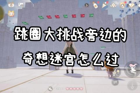 环界启程：圆形法则与多维谜境挑战