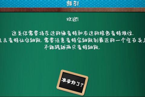 青蛙换位游戏快速通关技巧与高分秘诀全解析