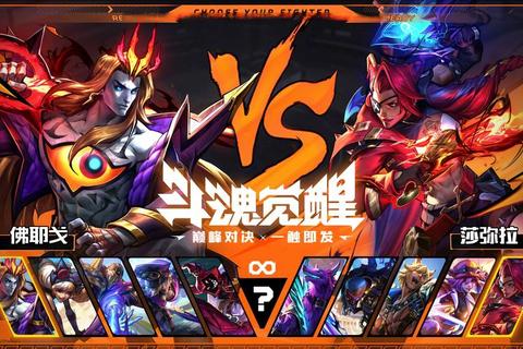 魂刃交锋-宿命对决中的深渊战魄与觉醒之魂