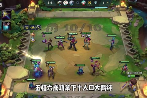 羁绊6.0全英雄阵容搭配指南高胜率实战技巧与进阶策略解析