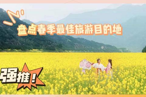 春天哪里适合旅游推荐5处人少景美目的地解决选择难题