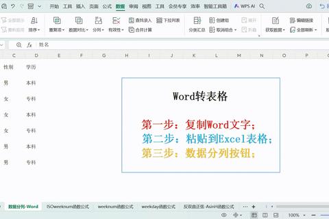 Excel怎么转Word总遇格式错乱？高效转换技巧一键解决难题