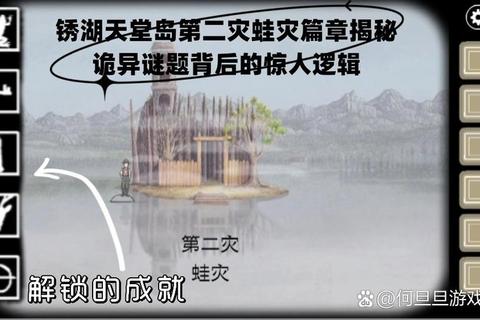 锈湖天堂岛第二灾灾变全攻略隐藏线索收集与关卡解谜技巧详解