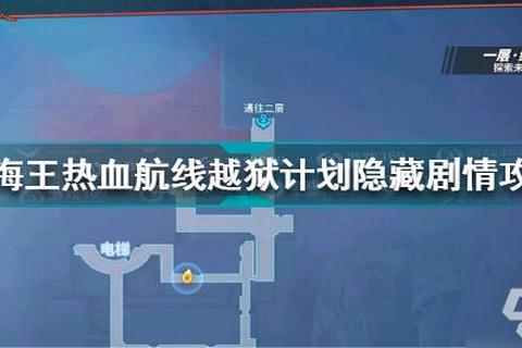 越狱手游全流程通关攻略详解隐藏道具收集技巧及角色技能解析