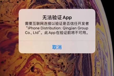 苹果下载软件无法安装_信任文件与系统设置全解