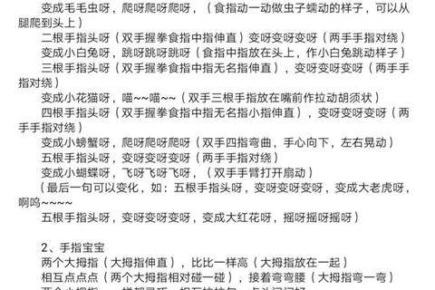 大班手指游戏趣味互动大全-幼儿手指操教案及亲子早教资源
