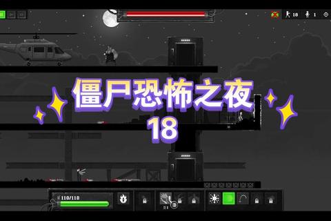 恐怖僵尸之夜_末日生存指南-中文完整版下载 恐怖僵尸之夜_末日生存指南-中文完整版下载