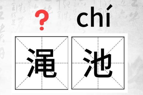 郢怎么读音困扰你？三步掌握正确发音告别生僻字尴尬