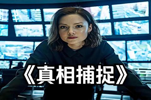 谜域追踪:真相解码与诡计迷局的对决时刻 谜域追踪:真相解码与诡计迷局的对决时刻