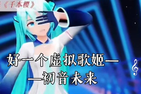 星之律动：初音未来_虚拟歌姬的电子音域穿梭之旅